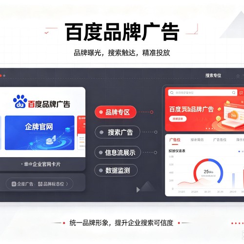 双辽百度品牌广告